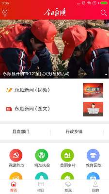 今日永顺手机软件app截图