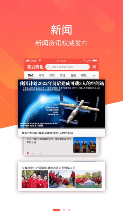 冀云隆化手机软件app截图