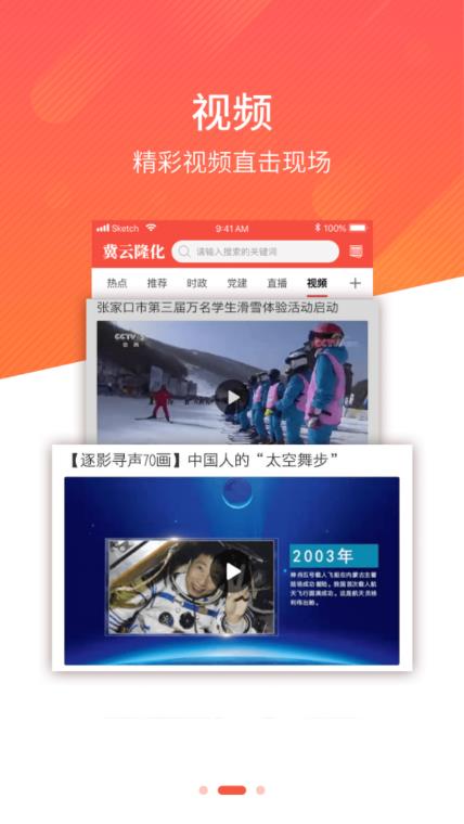 冀云隆化手机软件app截图