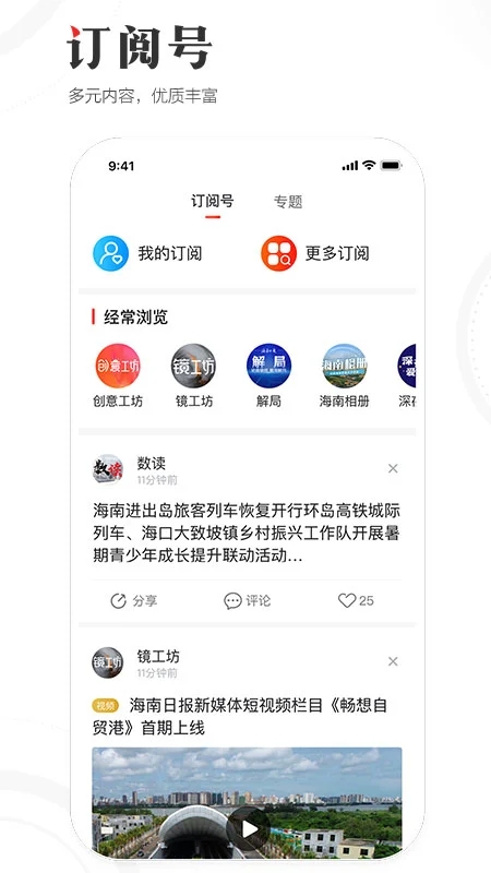 海南日报手机软件app截图