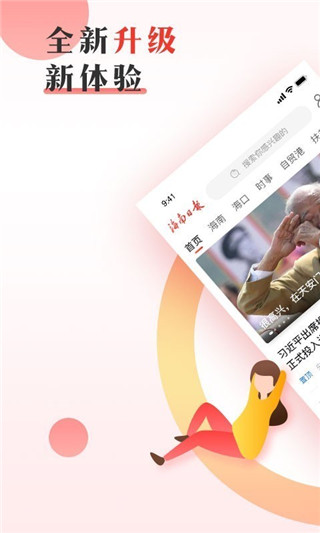 海南日报手机软件app截图