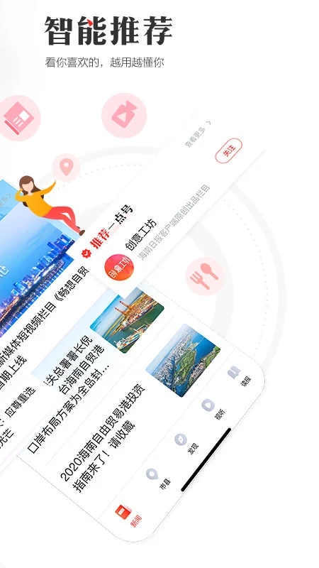 海南日报手机软件app截图