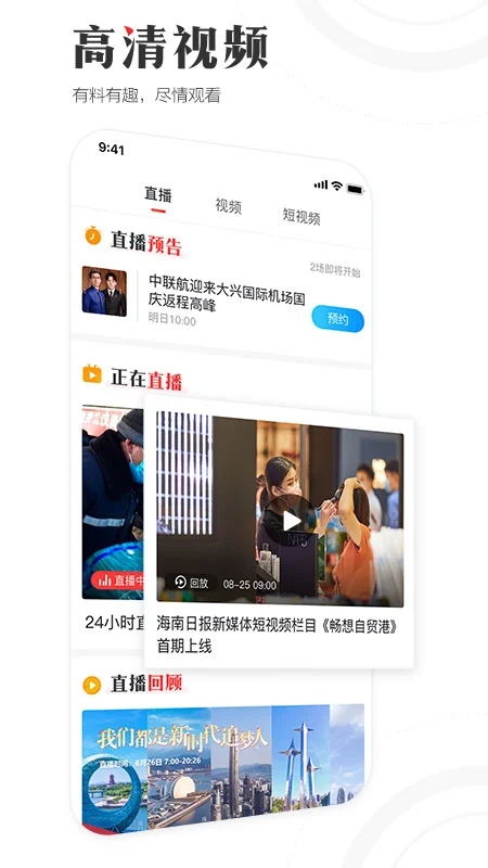 海南日报手机软件app截图