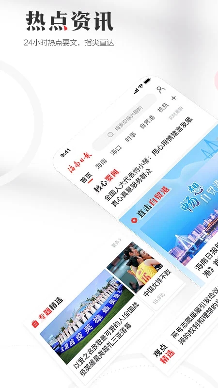 海南日报手机软件app截图