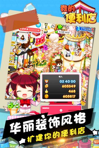 我的便利店 官网入口手游app截图