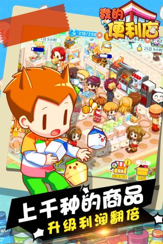 我的便利店 官网入口手游app截图