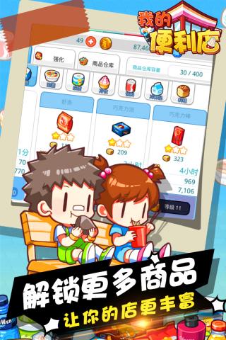 我的便利店 官网入口手游app截图