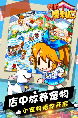 我的便利店 官网入口手游app截图