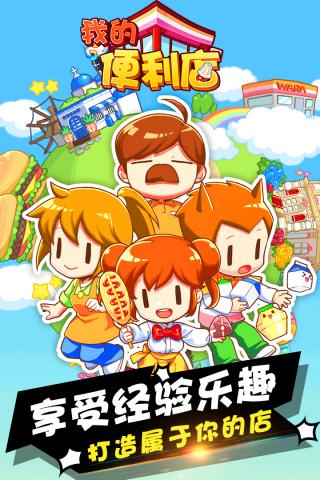 我的便利店 官网入口手游app截图