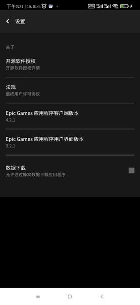 epic 手机中文平台手机软件app截图