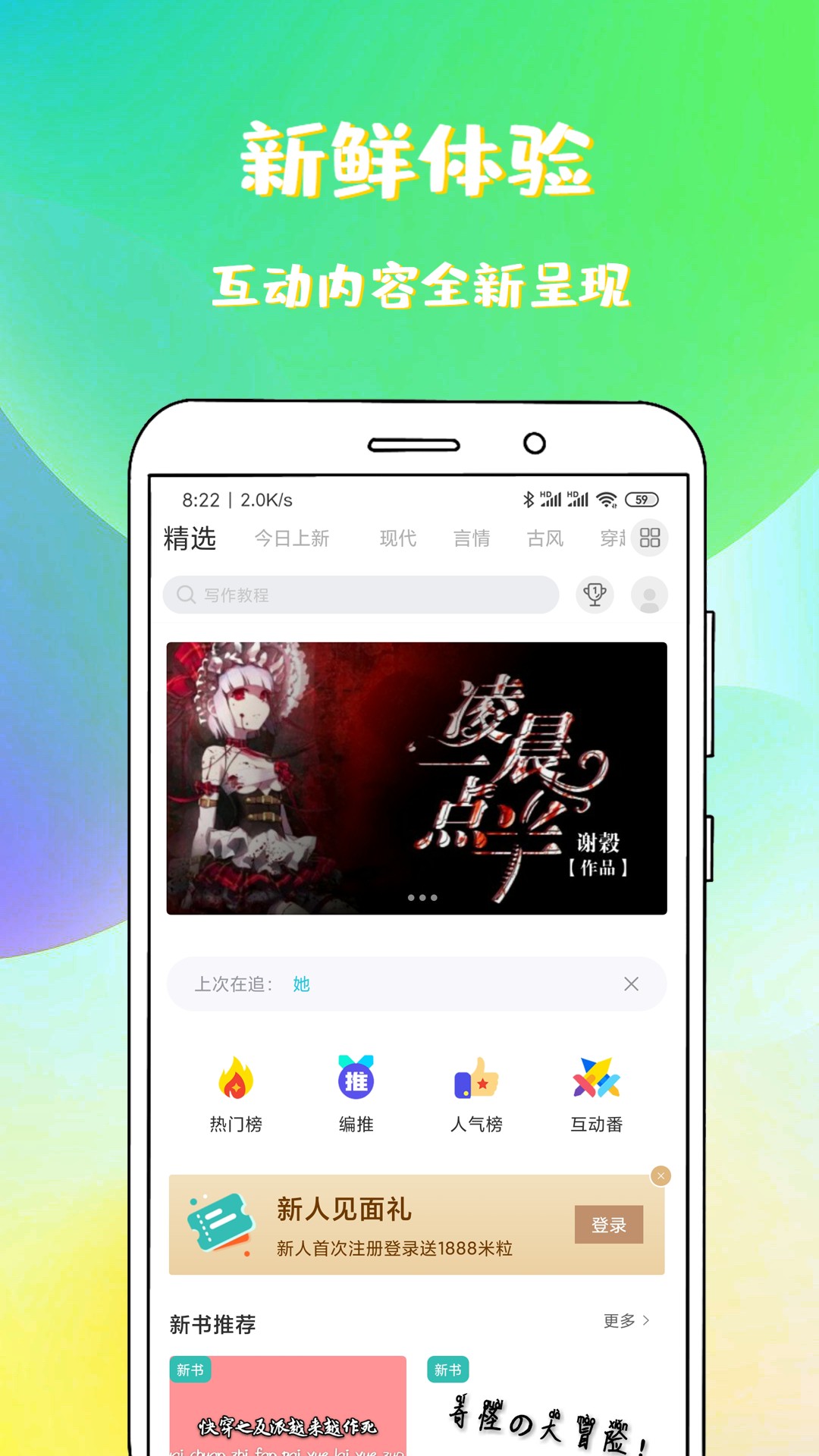 稀饭免费小说 手机版手机软件app截图