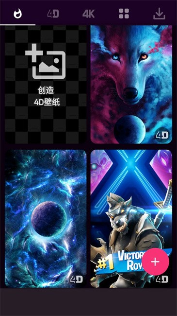 4D视觉壁纸 pro版手机软件app截图
