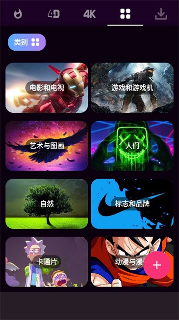 4D视觉壁纸 pro版手机软件app截图