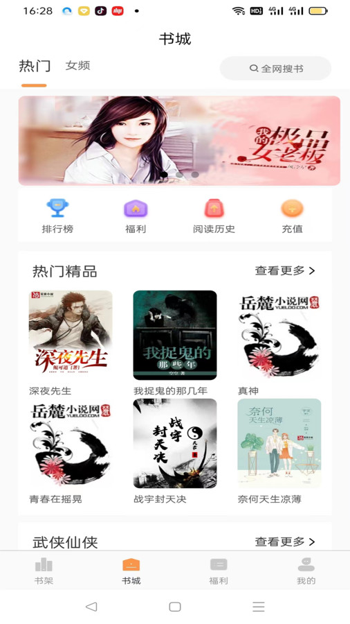 佳音小说 app最新版手机软件app截图