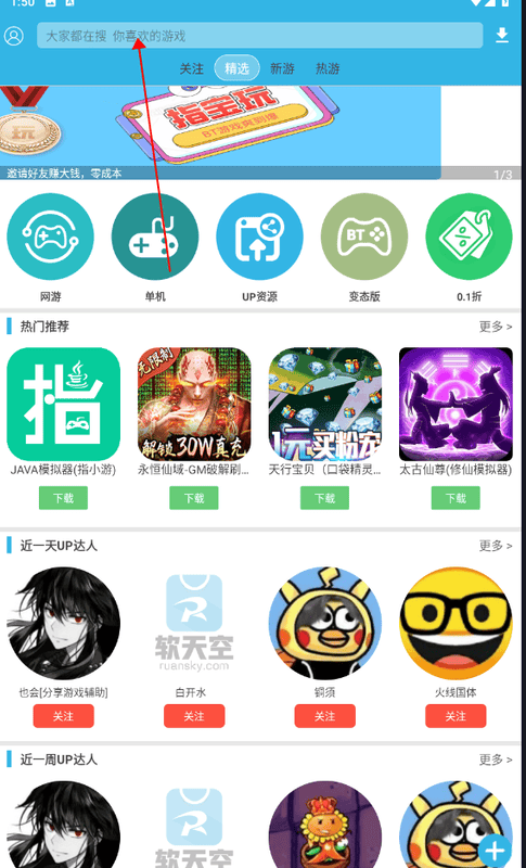 软天空 下载官方2025最新版手机软件app截图