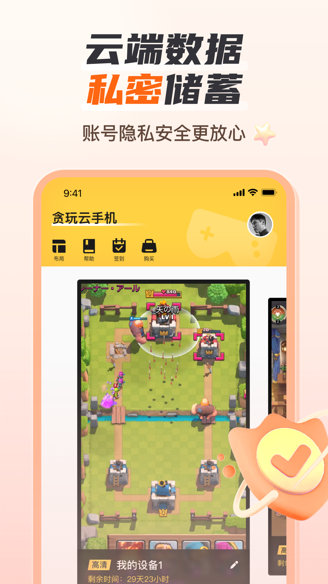 贪玩云手机 免费版永久使用手机软件app截图