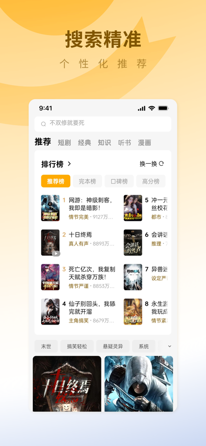蛋花免费小说 免费下载最新版手机软件app截图