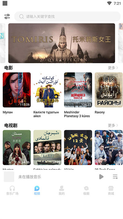 音极音乐 安卓版手机软件app截图