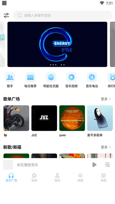 音极音乐 安卓版手机软件app截图