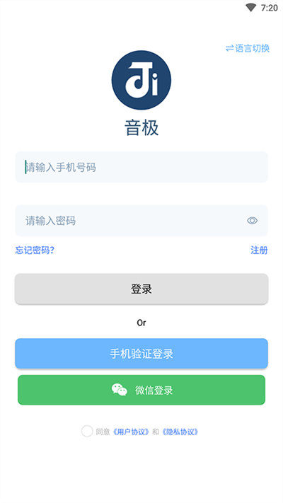 音极音乐 安卓版手机软件app截图