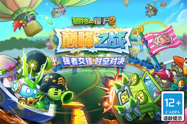 植物大战僵尸2 正版官网手游app截图