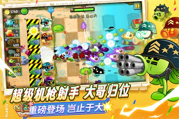 植物大战僵尸2 正版官网手游app截图