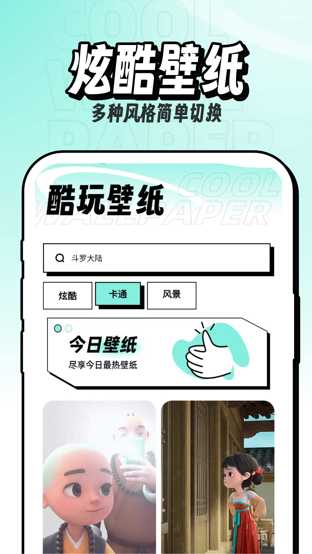 酷玩壁纸手机软件app截图