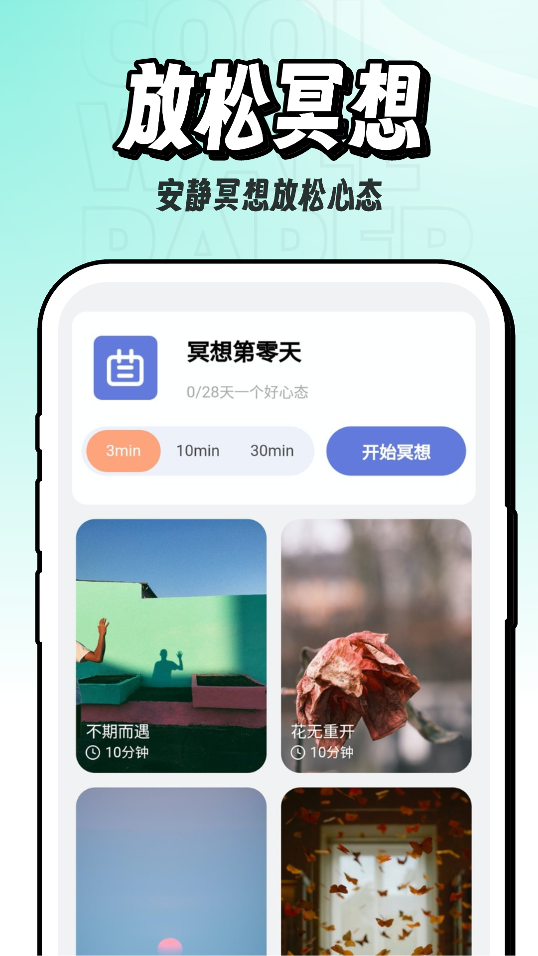酷玩壁纸手机软件app截图