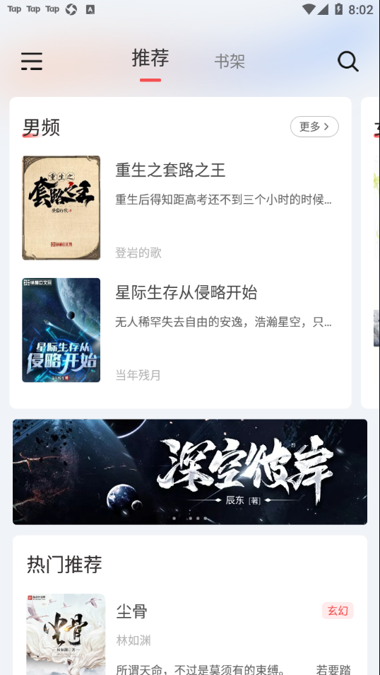 来塔小说 最新版本手机软件app截图