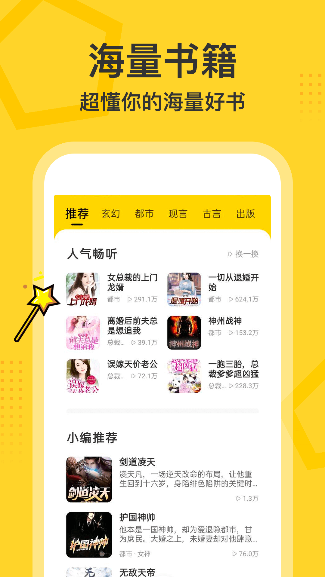 得间畅听 app旧版本手机软件app截图