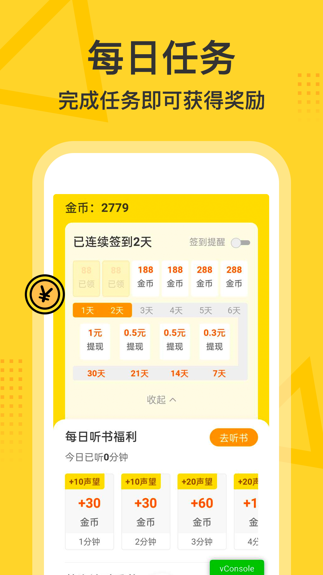 得间畅听 app旧版本手机软件app截图
