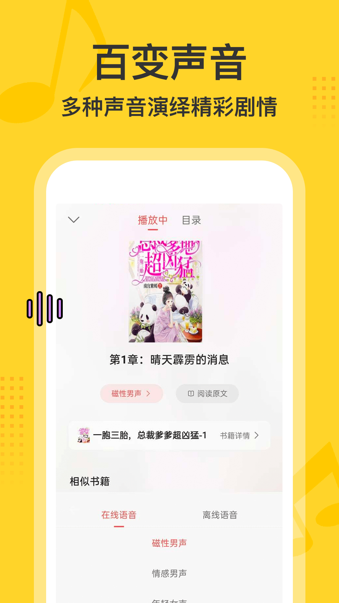 得间畅听 app旧版本手机软件app截图