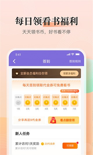 点众快看小说 历史版本大全手机软件app截图
