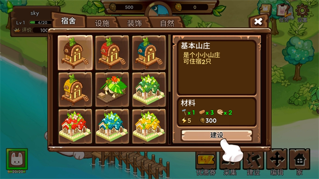 动物营地度假村的故事 官方版手游app截图