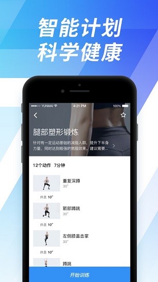 7分钟锻炼 最新手机版手机软件app截图