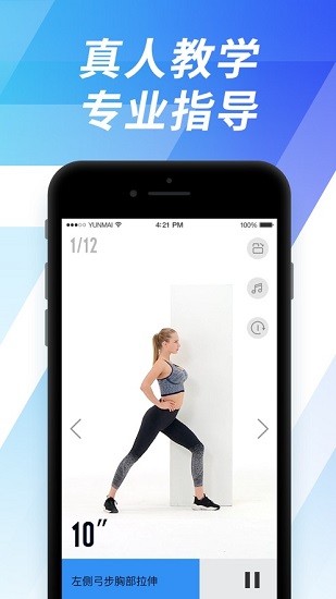 7分钟锻炼 最新手机版手机软件app截图