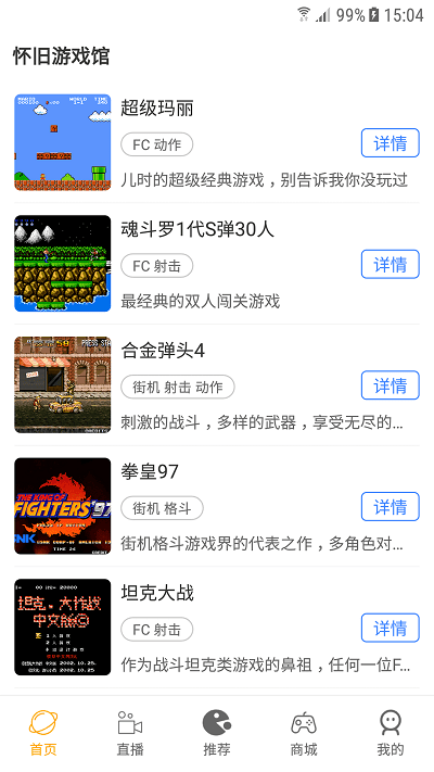怀旧游戏馆 无广告版手机软件app截图