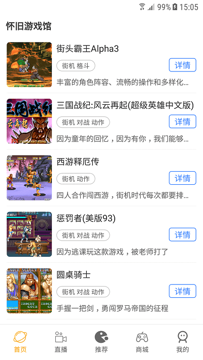 怀旧游戏馆 无广告版手机软件app截图