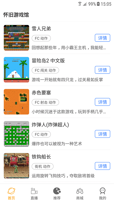 怀旧游戏馆 无广告版手机软件app截图