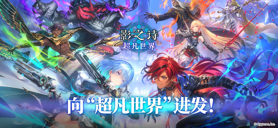 影之诗 2025最新版手游app截图