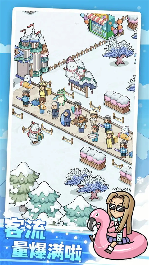 开个滑雪场手游app截图