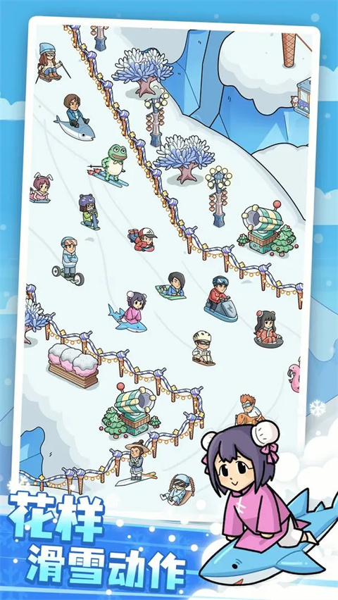 开个滑雪场手游app截图