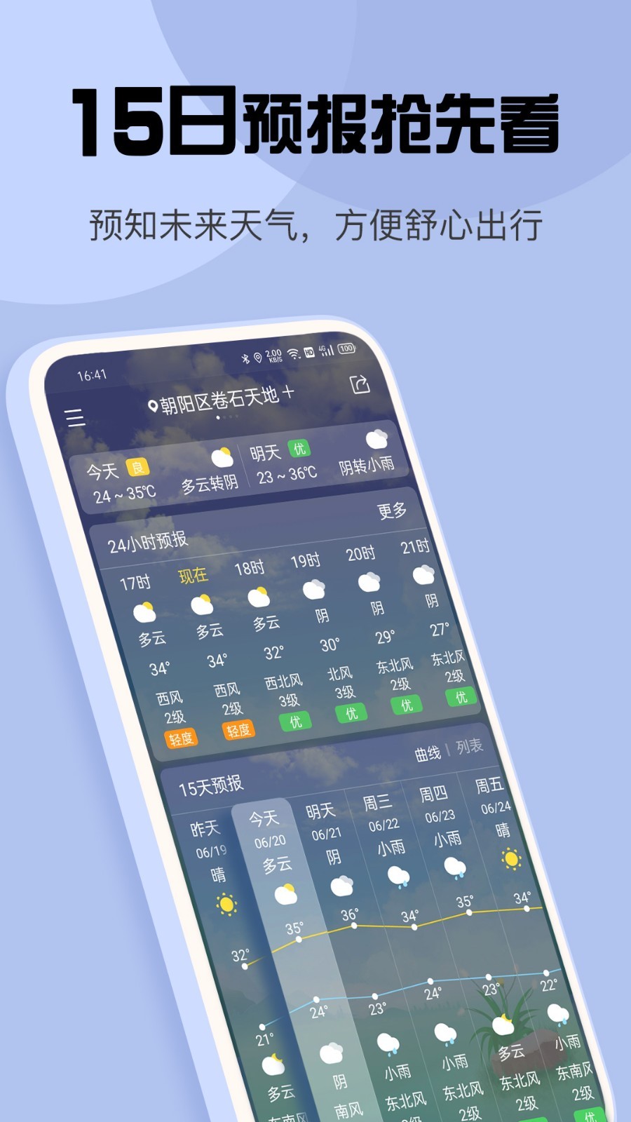 玛雅天气 纯净版手机软件app截图