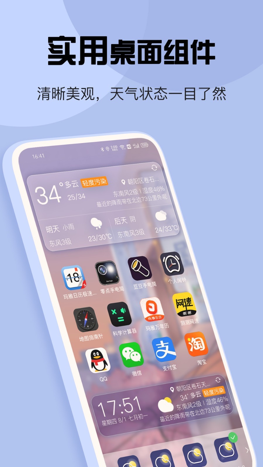 玛雅天气 纯净版手机软件app截图