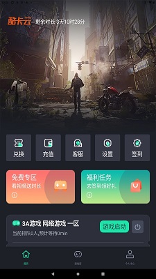 酷卡云游戏 app手机版手机软件app截图
