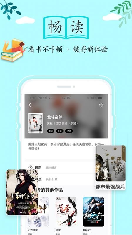 随阅免费小说 免费阅读器手机软件app截图