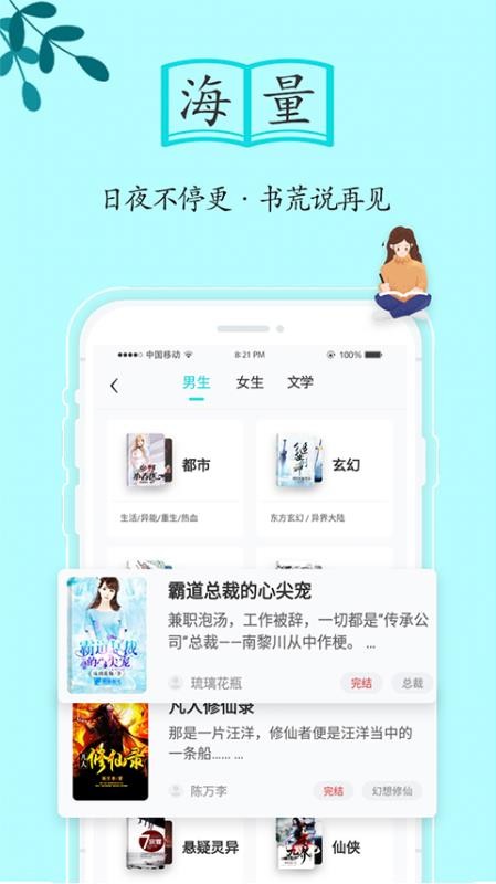 随阅免费小说 免费阅读器手机软件app截图