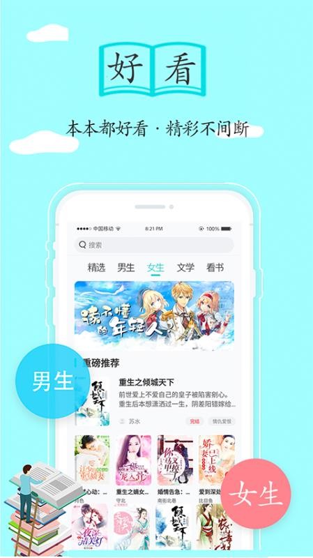 随阅免费小说 免费阅读器手机软件app截图