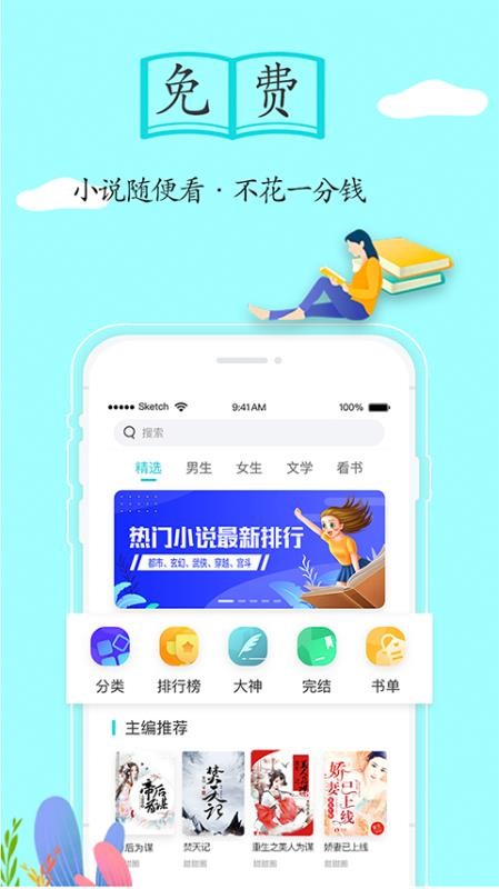 随阅免费小说 免费阅读器手机软件app截图