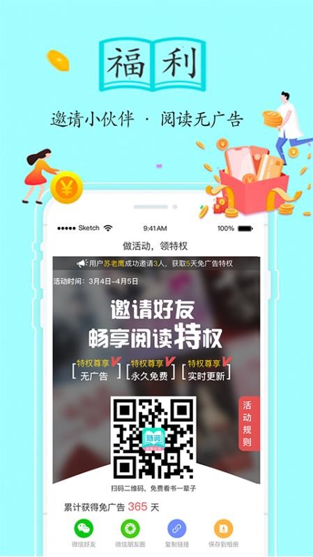 随阅免费小说 免费阅读器手机软件app截图